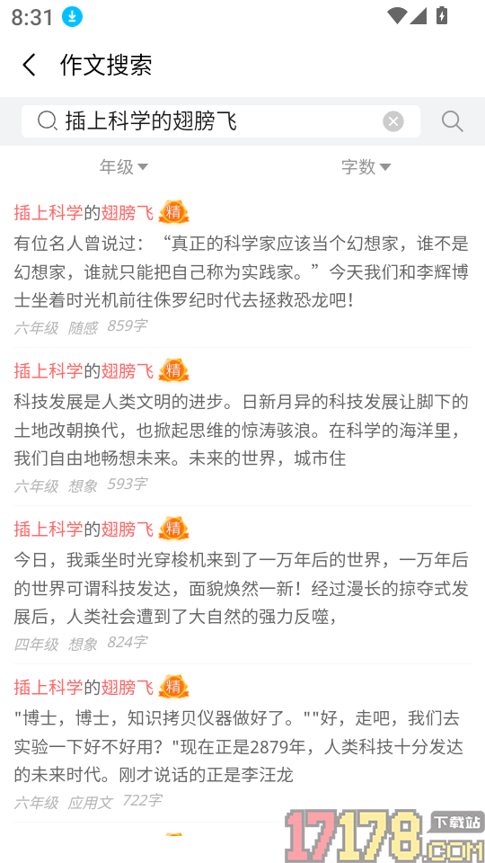 笔神作文批改官网版