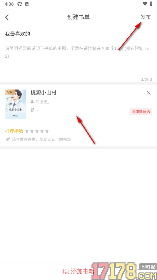 甜瓜小说手机版创建我的书单的方法