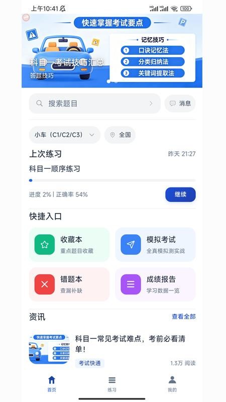 考试快通免费版v1.1.2截图5