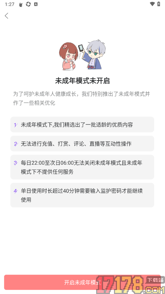 漫播手机版设置启用未成年人模式功能的方法
