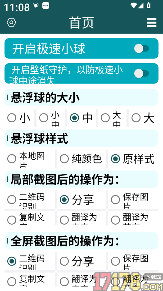 极速小球最新版