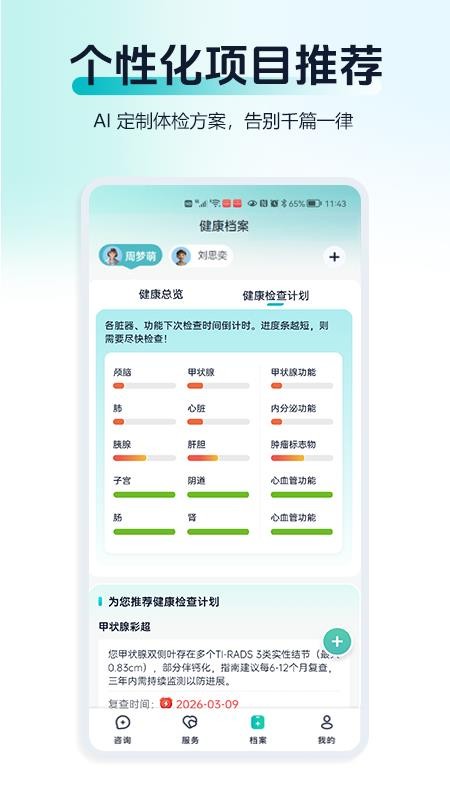 问小添手机版v1.0.0截图3