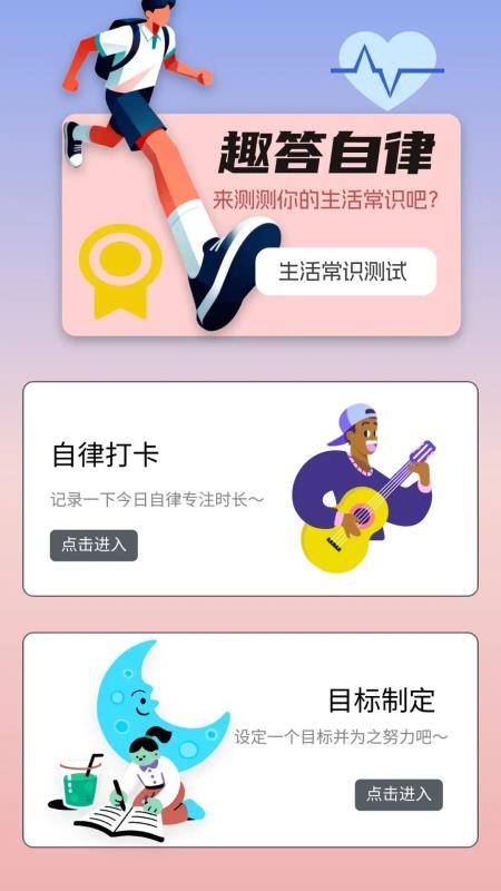 趣答乐园免费版v1.1.0.2截图2