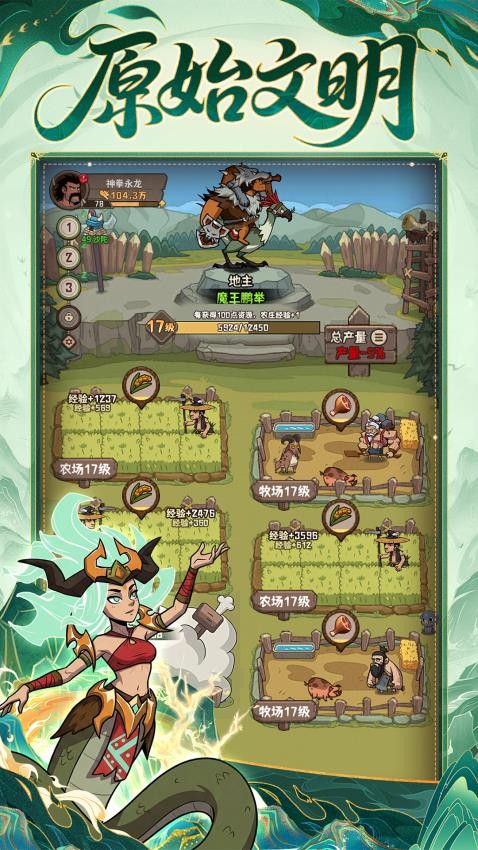 蛮荒领主游戏v1.0.5截图4