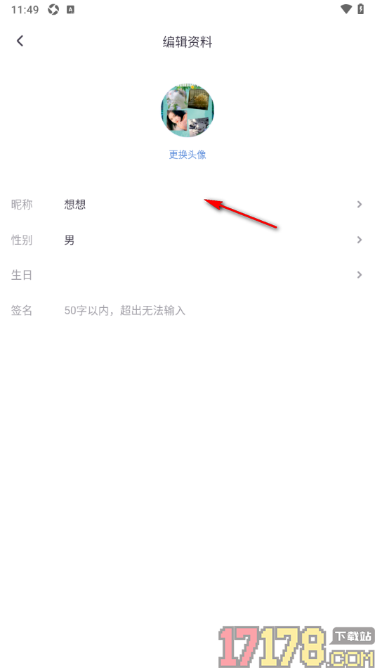 饭角手机版设置我的个性签名信息的方法
