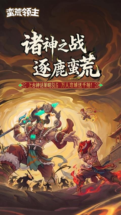 蛮荒领主游戏v1.0.5截图1