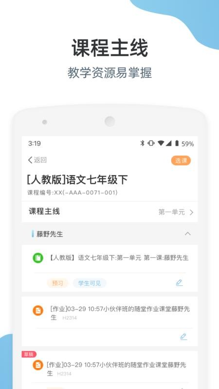 优师端最新版v3.4.118截图5