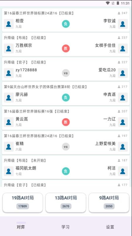 AI围棋官方版v1.0.3截图5