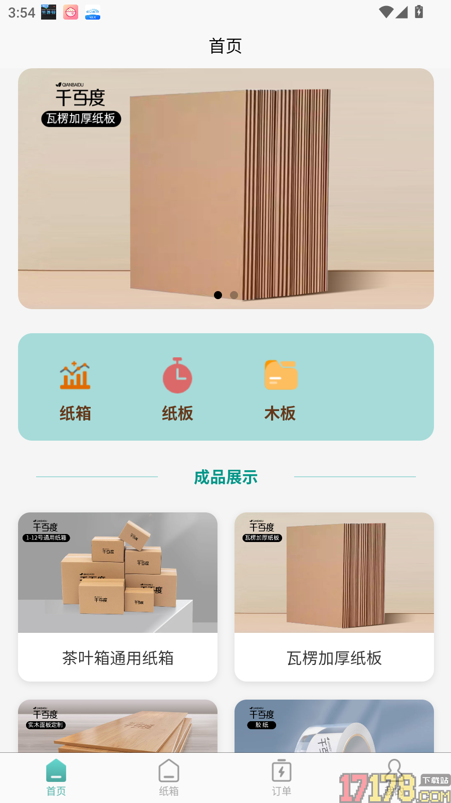 千百度App官网版