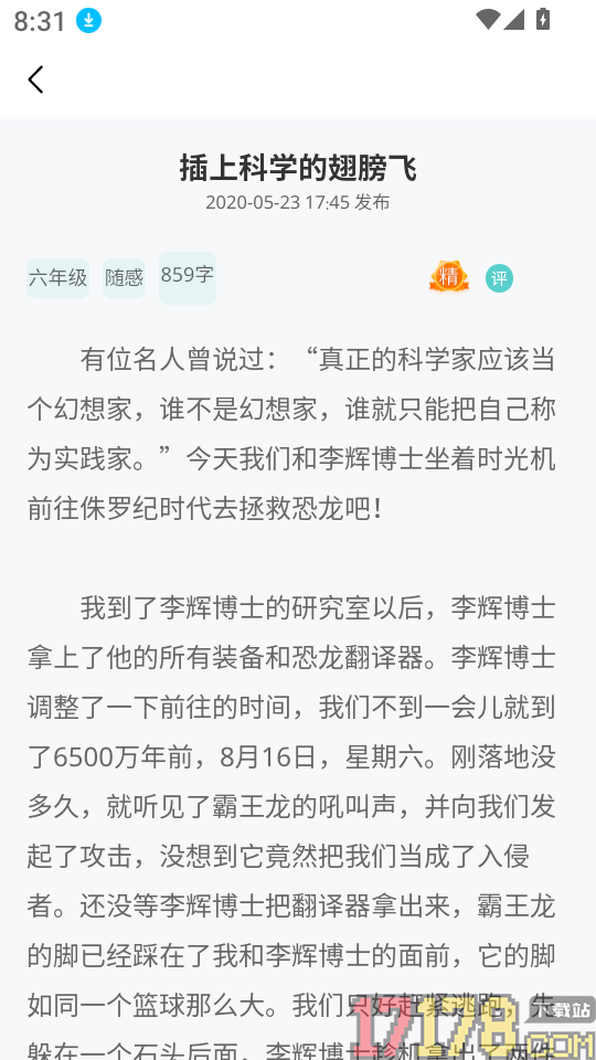 笔神作文批改官网版