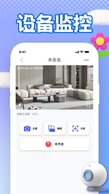 手机远程看家监控免费版v1.2.5截图1