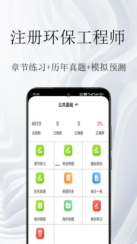 注册环保工程师鸣题库免费版v2.0.1截图4