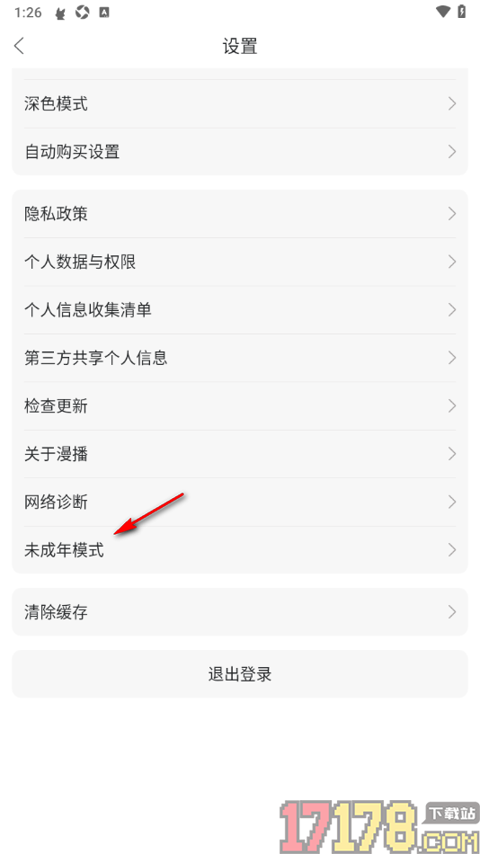 漫播手机版设置启用未成年人模式功能的方法
