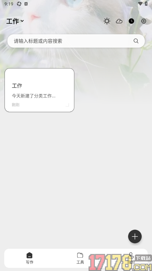 酷记事手机版新建分类名称的方法