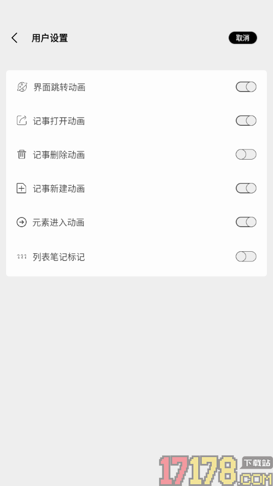 酷记事手机版设置启用记事打开动画功能的方法