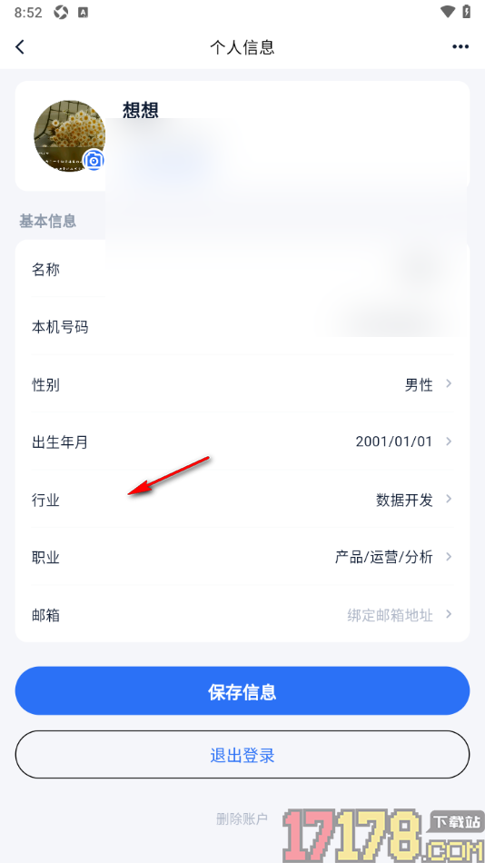 艾德智能笔记手机版设置删除应用账户的方法