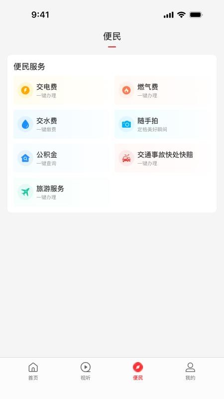 云上濮阳县官方版v3.1.0截图2