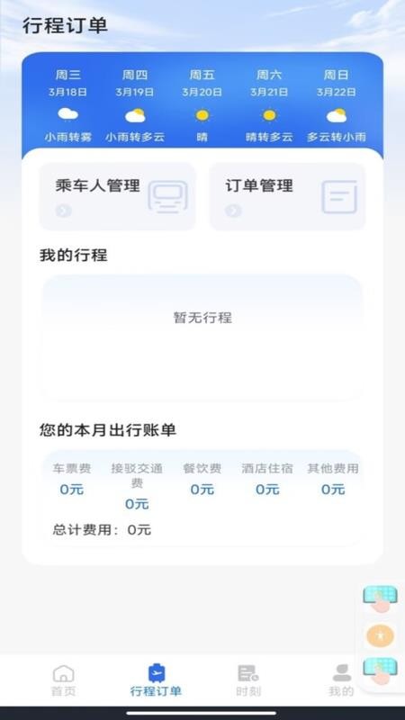 火车订票查询最新版v1.0.1截图3