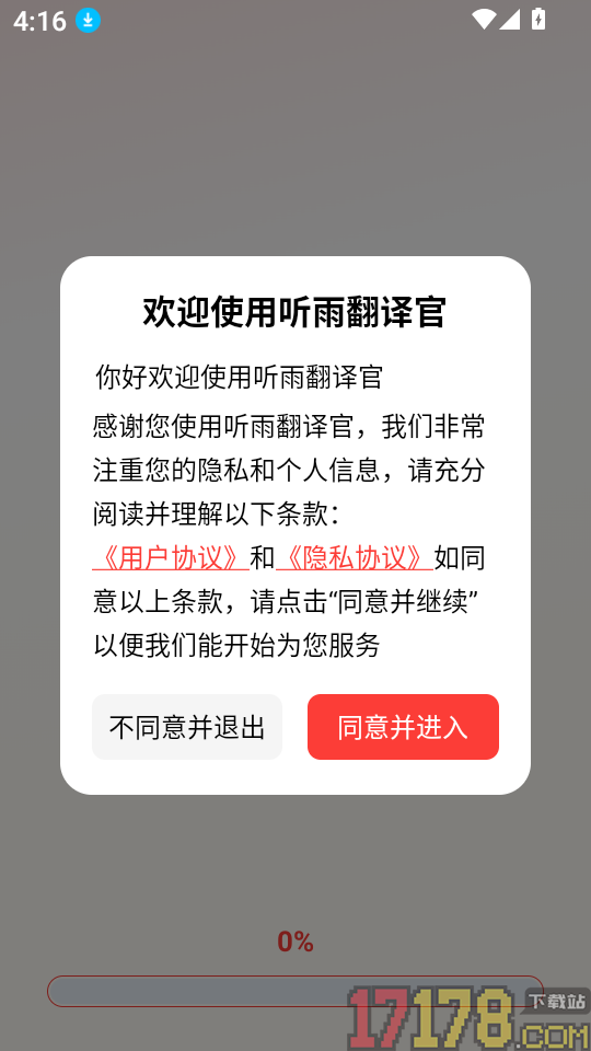 听雨翻译官最新版
