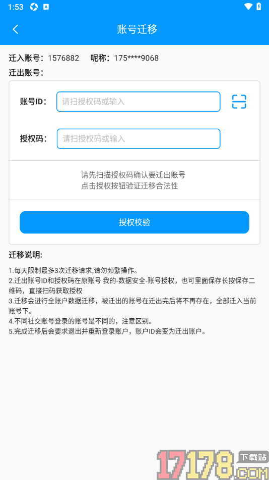 记加班手机版进行账号迁移申请的方法