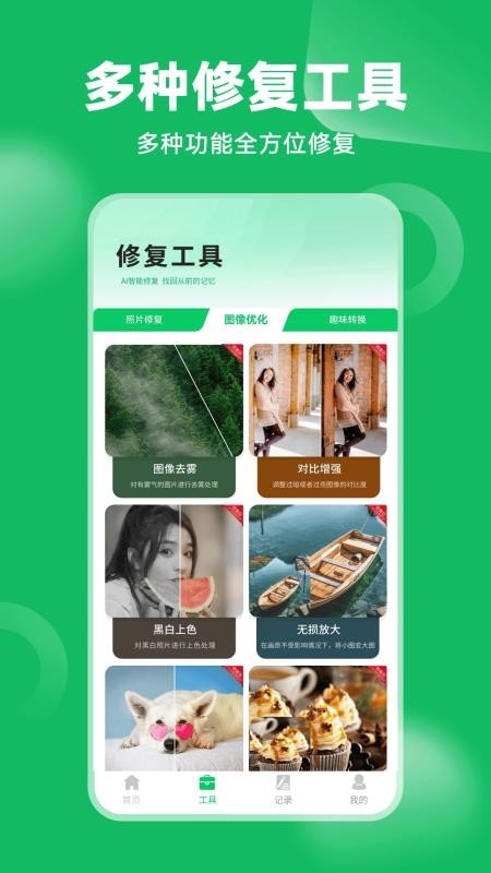 老相册修复手机版v3.7.5截图1