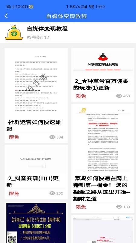自媒体教程最新版v1.8.4截图4