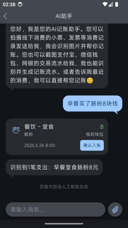 有钱记账最新版v1.1.1截图5