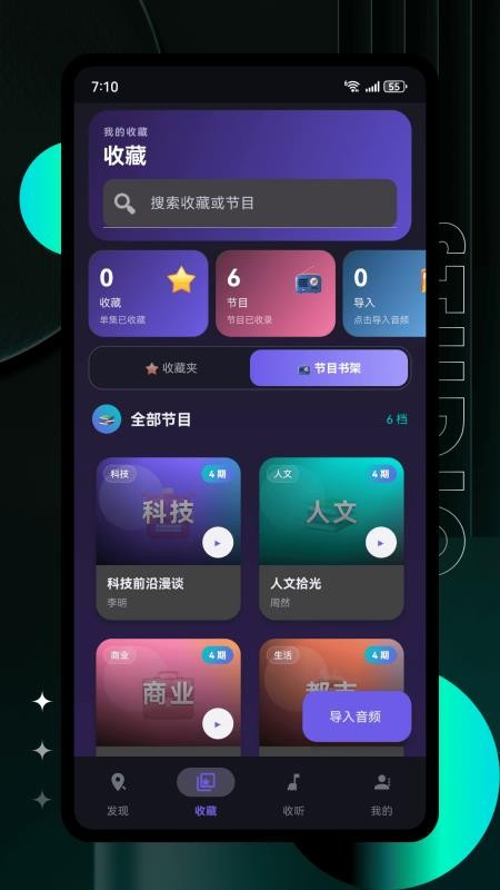 听播客手机版v1.1.22截图4