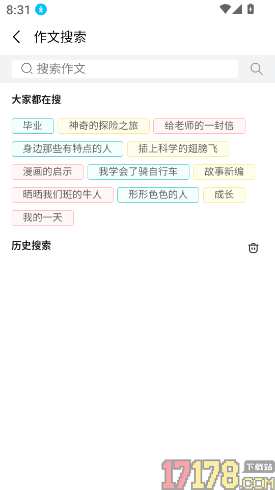 笔神作文批改官网版