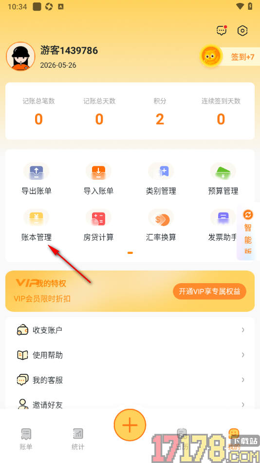安心记账手机版设置添加新的账本类别的方法