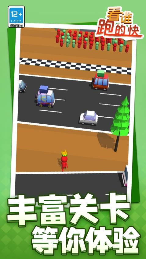 看谁跑的快游戏v1.1.5截图5