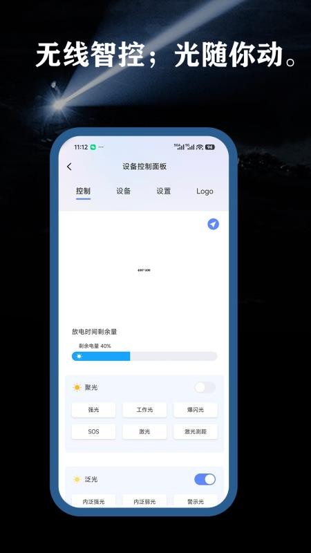 远控照明手机版v1.0.23截图3