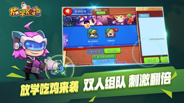 放学别跑小米版v2.7.9截图4