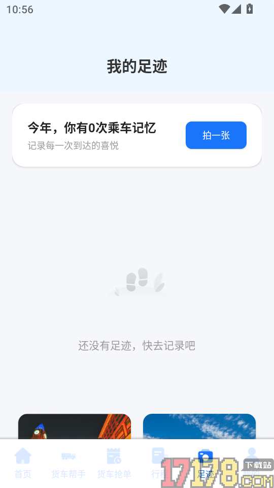 铁路货车高铁余票快查手机版