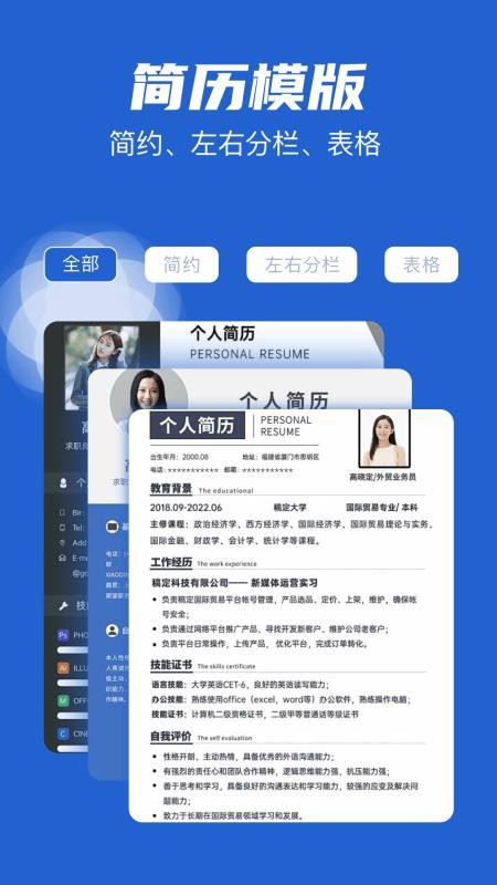 电子简历模板大全appv1.2截图3