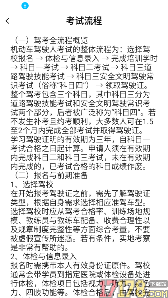 驾考一点速通手机版