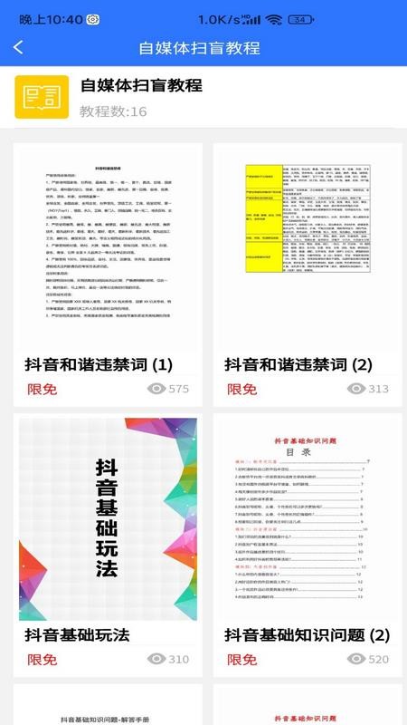 自媒体教程最新版