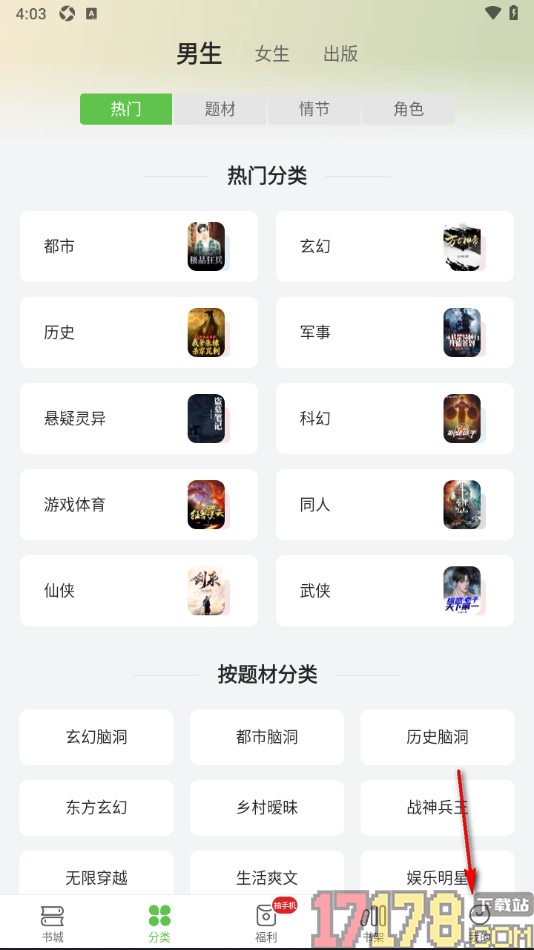 甜瓜小说手机版设置书架排序方式按更新时间排序的方法