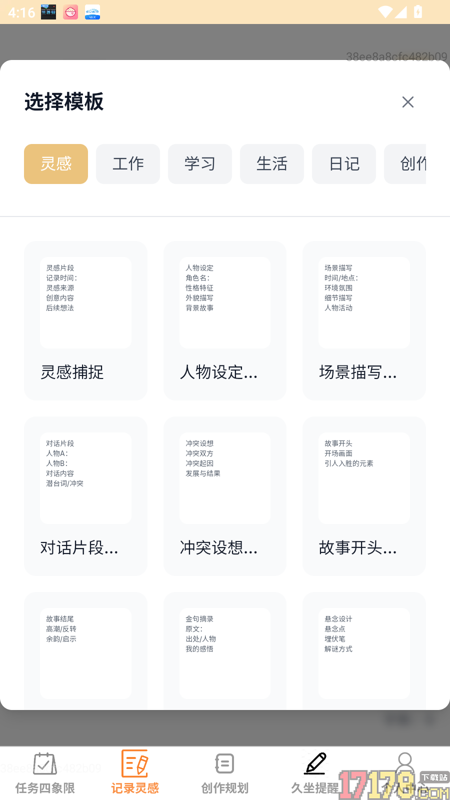 高效记事助手免费版