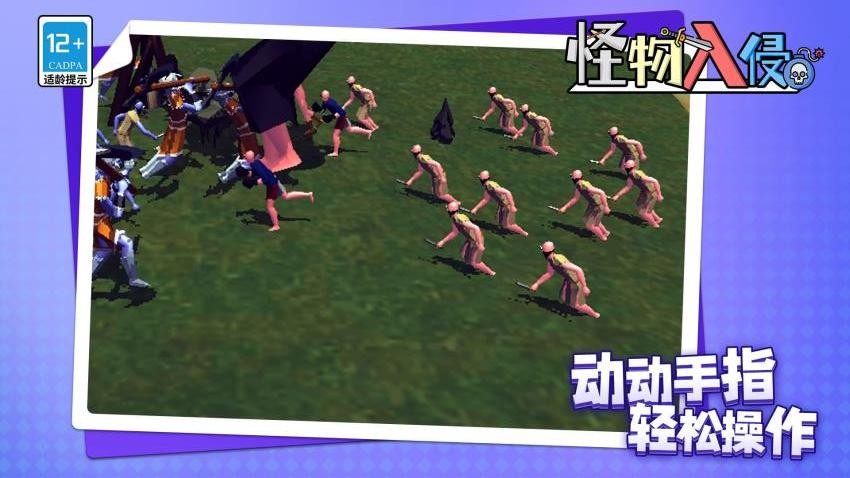 怪物入侵游戏v1.1.9截图4