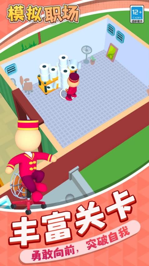 模拟职场游戏v1.1.6截图2