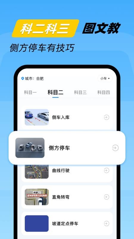 驾考一点速通手机版v1.0.0截图3
