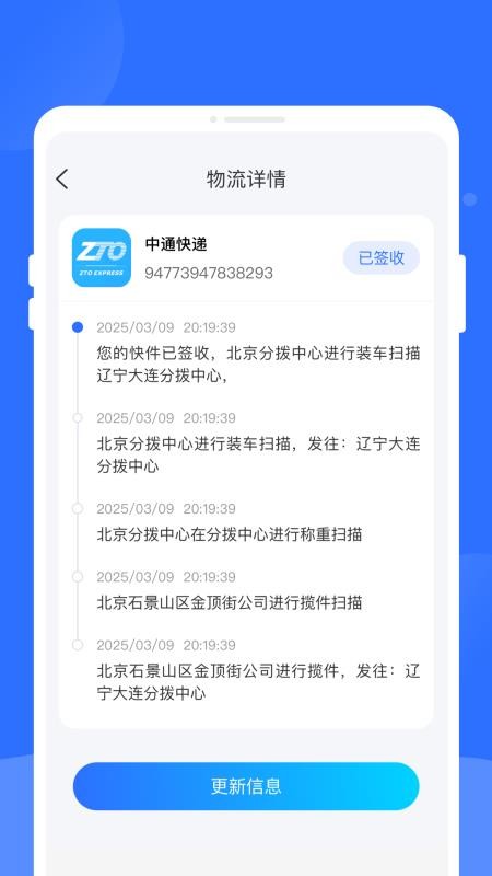 物流快递极速查手机版v1.0.0截图2