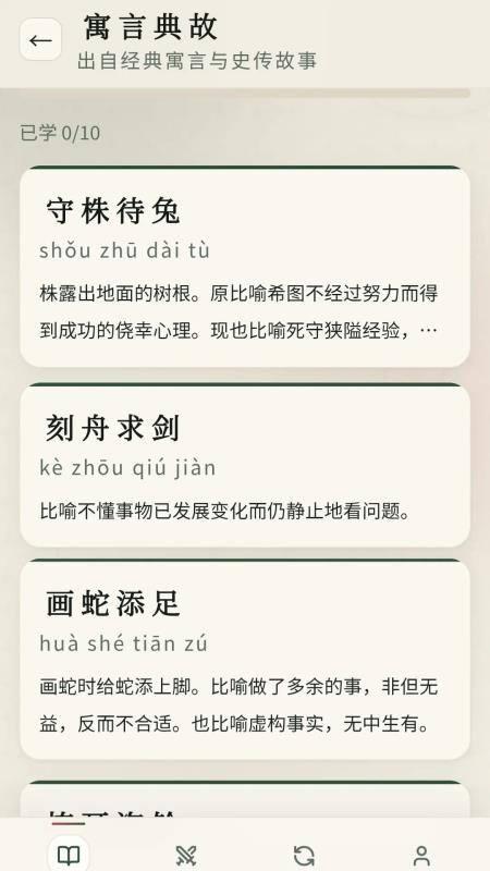 旺运成语最新版v0.1.0.2截图1