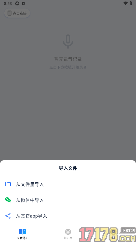 艾德智能笔记手机版设置删除不要的笔记的方法