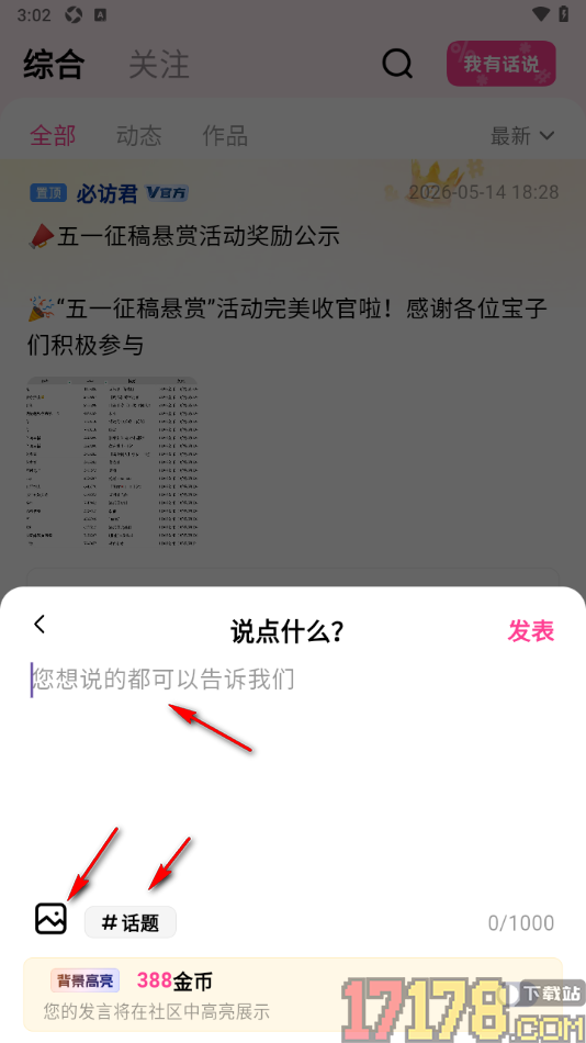 追甜手机版设置发布动态到社区中的方法
