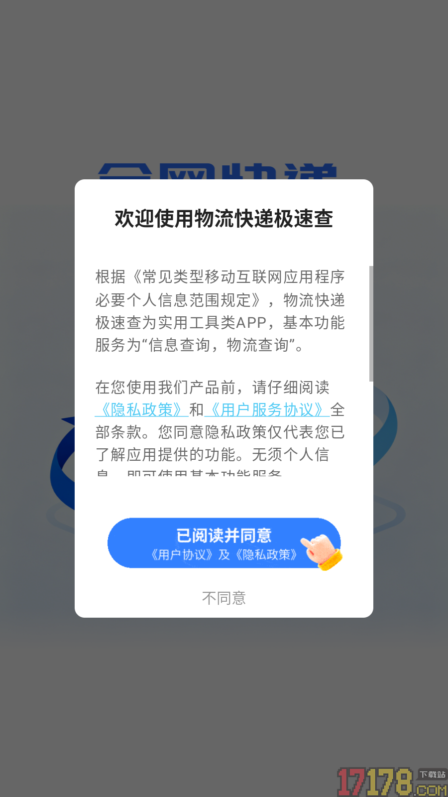 物流快递极速查手机版