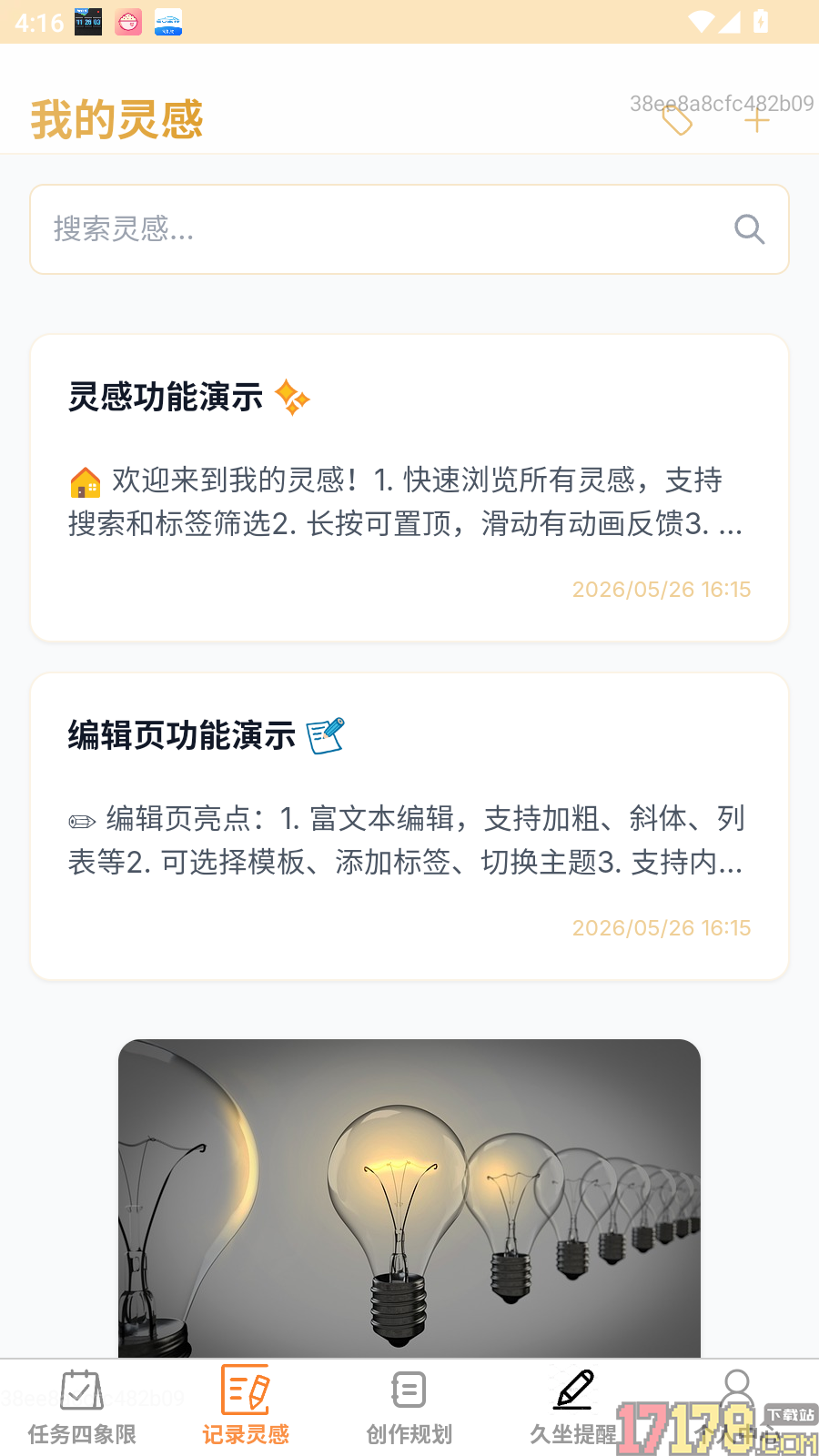 高效记事助手免费版