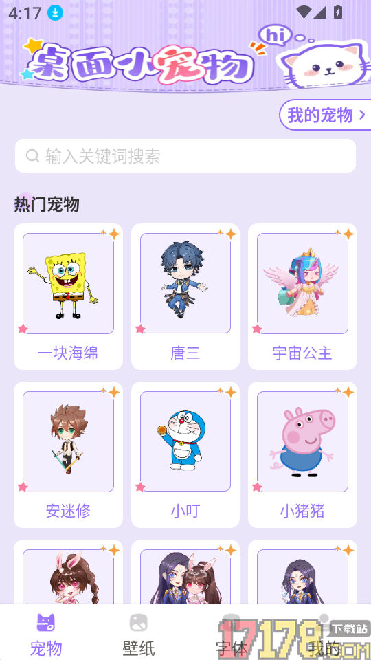 手机桌面宠物app