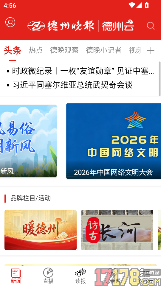 德州云最新版本